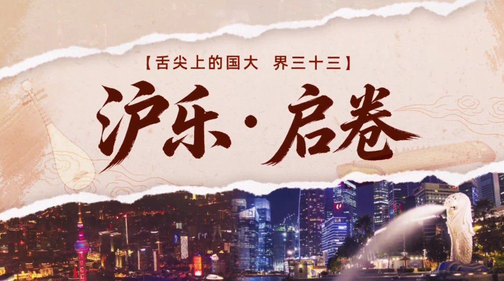 一席海派风味，一段校友情谊