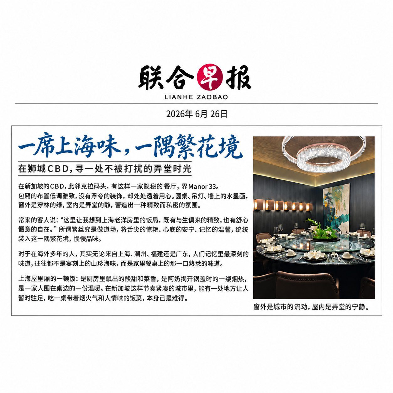 一席上海味，一隅繁花境