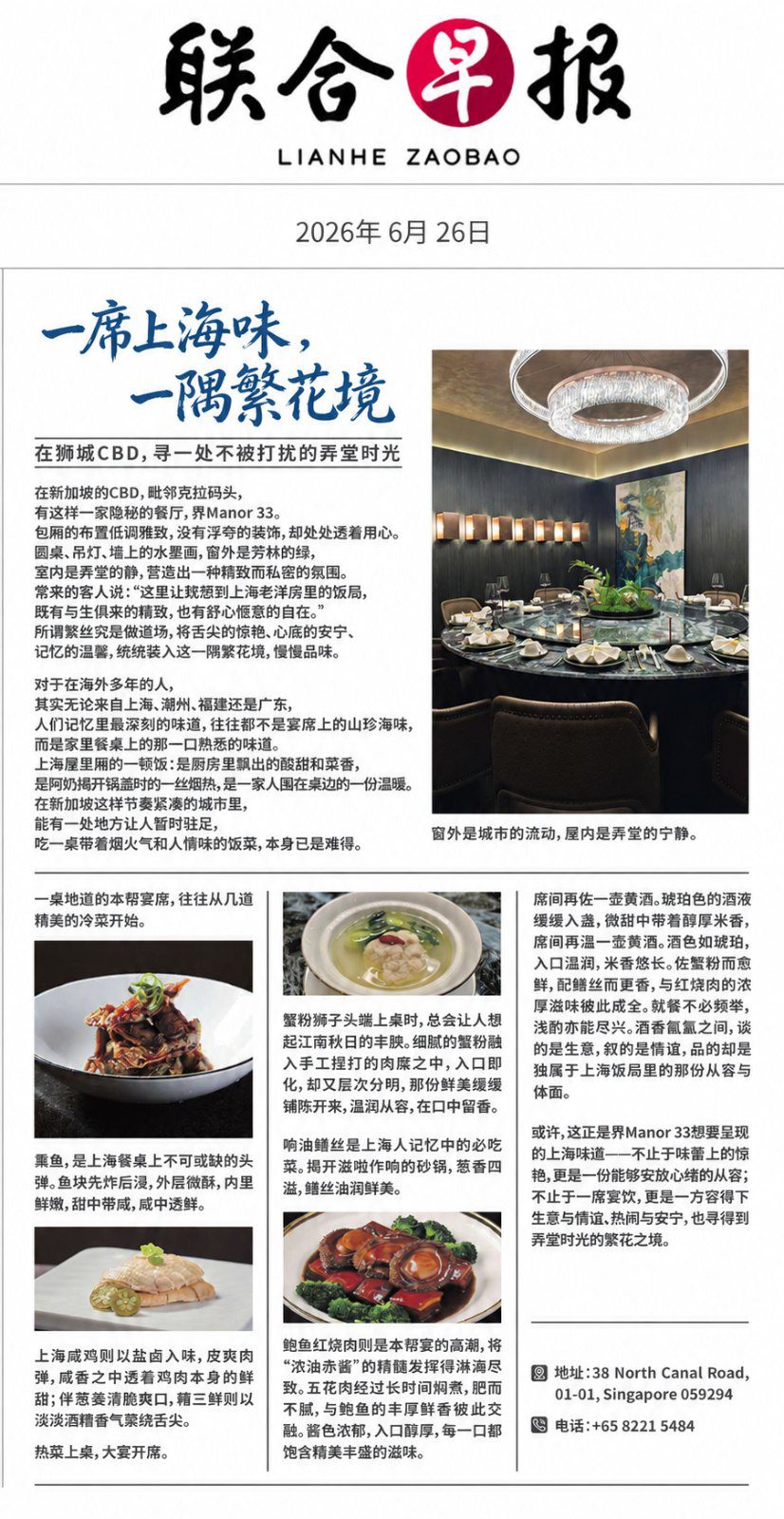 一席上海味，一隅繁花境 1