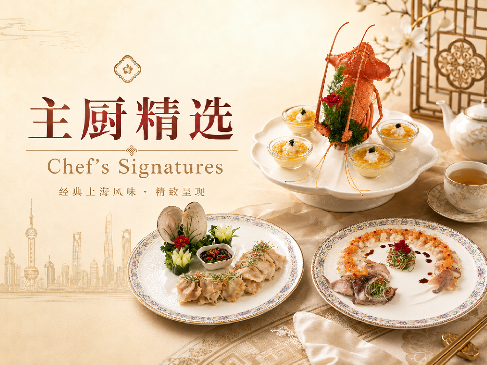 主厨推荐 Chef's Signatures