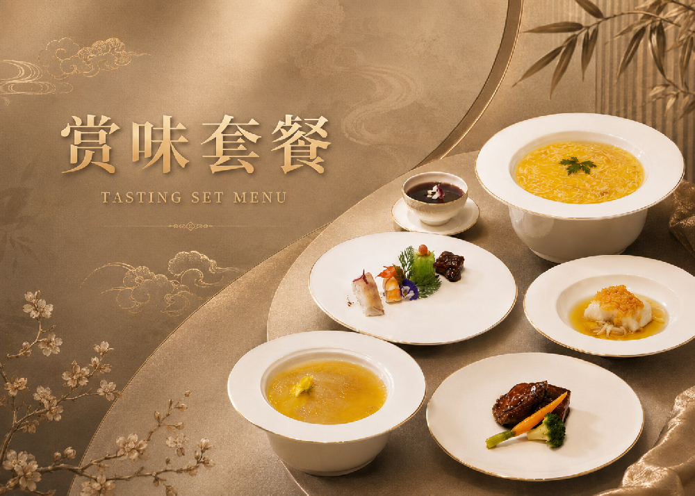 赏味套餐