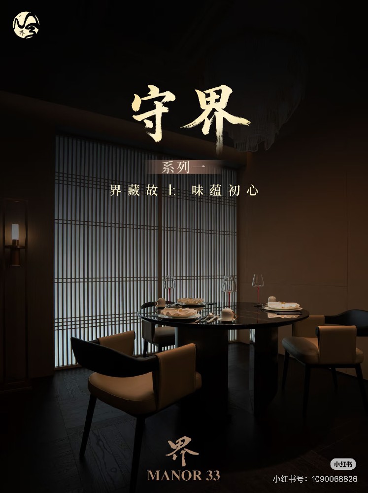 守界